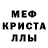 Меф мяу мяу мука Kai Blum